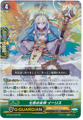Goddess of Seven Colors, Iris G-FC03/030