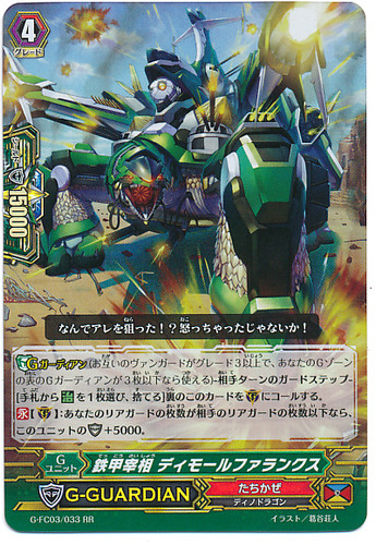 Iron Armor Chancellor, Dimor Phalanx G-FC03/033