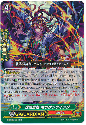 Ambush Demon Stealth Fiend, Hogen Wing G-FC03/034