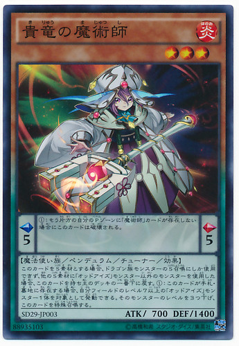 Nobledragon Magician SD29-JP003 Super Rare