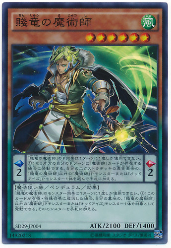 Oafdragon Magician? SD29-JP004 Super Rare