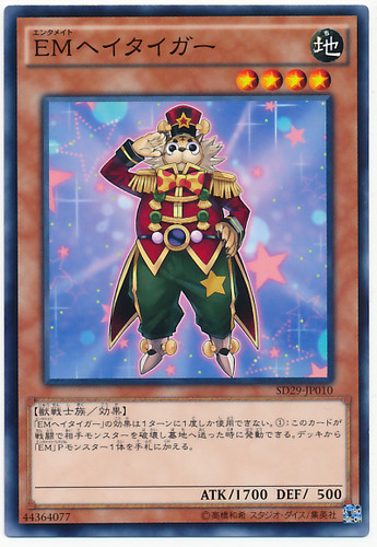 Performapal Salutiger SD29-JP010 Common