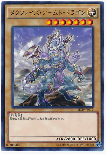 Metaphys Armed Dragon? SD29-JP012 Common