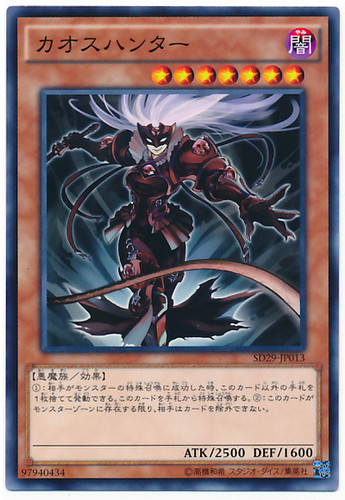 Chaos Hunter SD29-JP013 Common