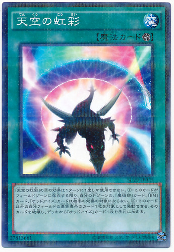 Sky Iris SD29-JP025 Normal Parallel Rare