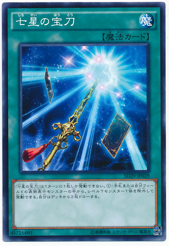 Sacred Sword of Seven Stars SD29-JP029 Common