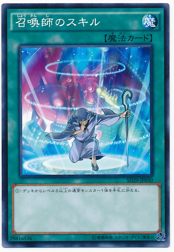 Summoner's Art SD29-JP030 Common