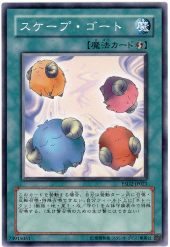 Scapegoat SD29-JP032 Common