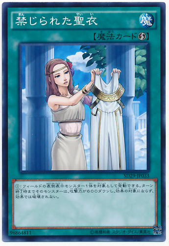 Forbidden Dress SD29-JP033 Common