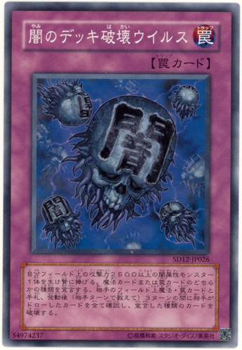 Eradicator Epidemic Virus SD29-JP040 Common