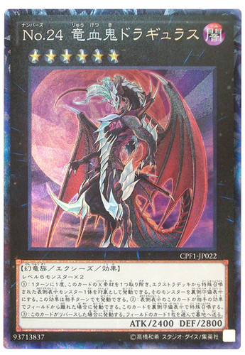 Number 24: Dragon Nosferatu Dragulas CPF1-JP022 Collectors Rare