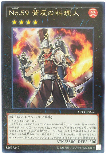 Number 59: Back the Cook CPF1-JP025 Rare