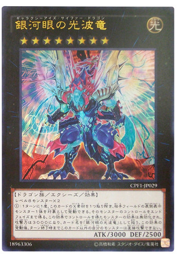 Galaxy-Eyes Cipher Dragon CPF1-JP029 Ultra Rare
