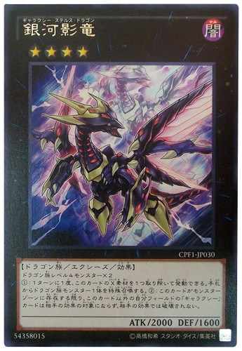 Galaxy Stealth Dragon CPF1-JP030 Rare