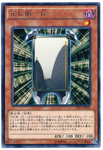 Cardian - Matsu CPF1-JP031 Rare