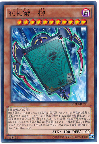 Cardian - Yanagi CPF1-JP033 Common