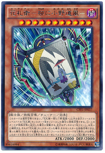Cardian - Yanagi ni Ono no Michikaze CPF1-JP037 Rare