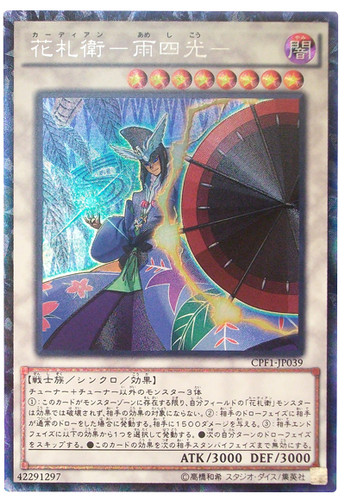 Cardian - Ameshikou CPF1-JP039 Collectors Rare