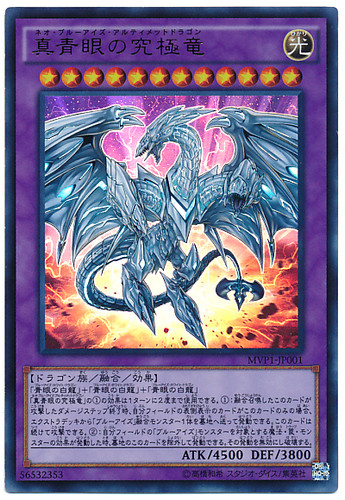 Neo Blue-Eyes Ultimate Dragon MVP1-JP001 Kaiba Corporation Ultra Rare