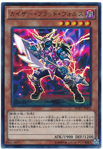 Kaiser Vorse Raider MVP1-JP002 Kaiba Corporation Ultra Rare