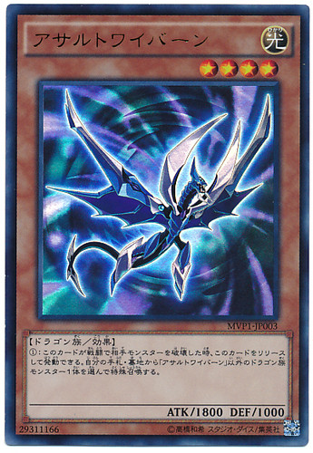 Assault Wyvern MVP1-JP003 Kaiba Corporation Ultra Rare
