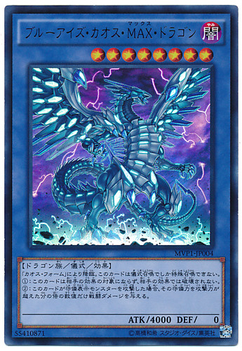 Blue-Eyes Chaos MAX Dragon MVP1-JP004 Kaiba Corporation Ultra Rare