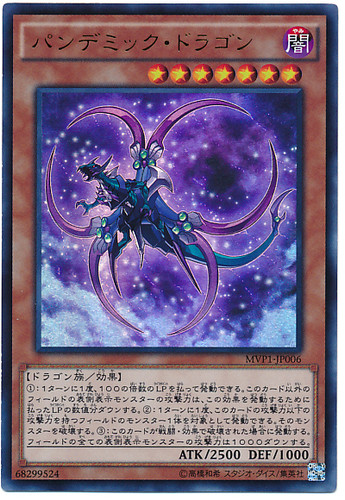Pandemic Dragon MVP1-JP006 Kaiba Corporation Ultra Rare