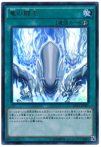 Dragonic Fighting Spirit MVP1-JP007 Kaiba Corporation Ultra Rare