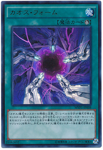 Chaos Form MVP1-JP008 Kaiba Corporation Ultra Rare