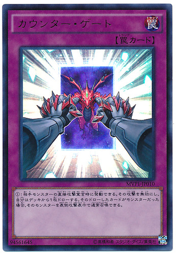 Counter Gate MVP1-JP010 Kaiba Corporation Ultra Rare