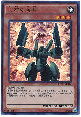 Giant Sentry of Stone MVP1-JP012 Kaiba Corporation Ultra Rare