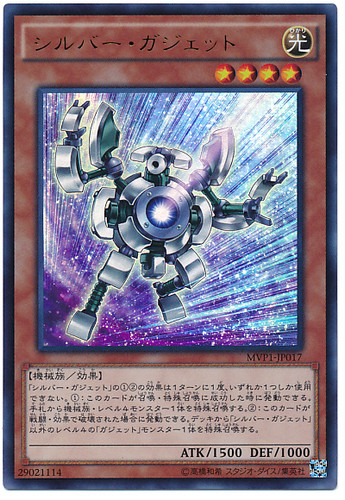 Silver Gadget MVP1-JP017 Kaiba Corporation Ultra Rare