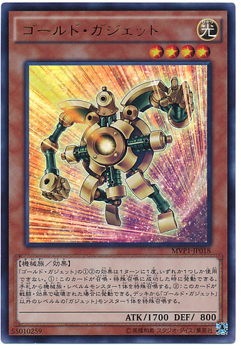 Gold Gadget MVP1-JP018 Kaiba Corporation Ultra Rare