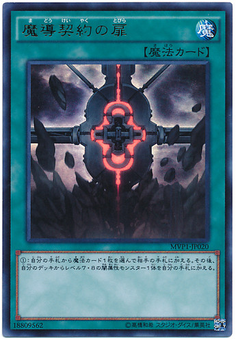 Gate of the Magical Contract MVP1-JP020 Kaiba Corporation Ultra Rare