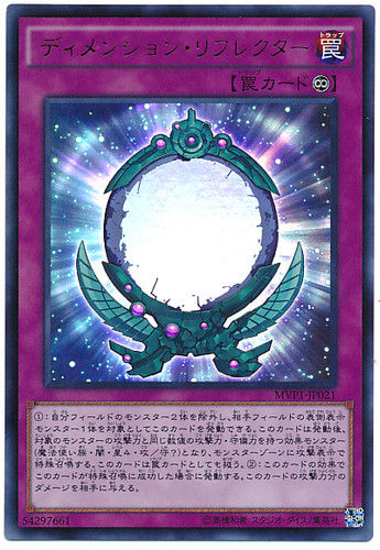 Dimension Reflector MVP1-JP021 Kaiba Corporation Ultra Rare