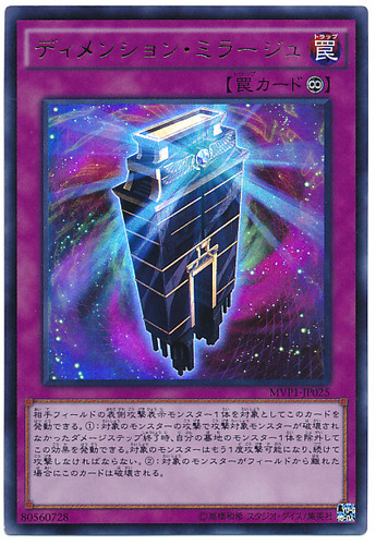 Dimension Mirage MVP1-JP025 Kaiba Corporation Ultra Rare