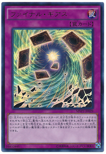 Final Geas MVP1-JP029 Kaiba Corporation Ultra Rare