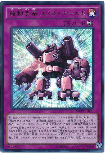 Metalhold the Moving Battlement MVP1-JP030 Kaiba Corporation Ultra Rare