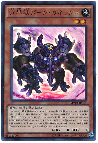 Dark Ganex, the Cubic Beast MVP1-JP033 Kaiba Corporation Ultra Rare