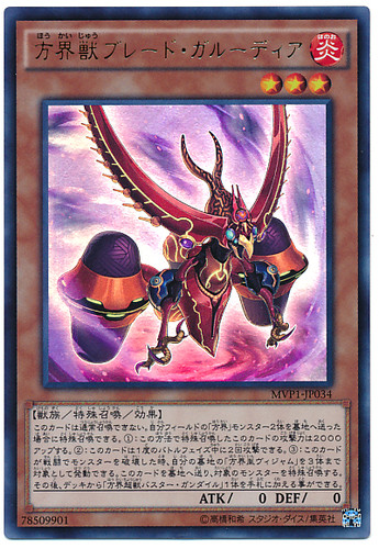 Blade Garudia, the Cubic Beast MVP1-JP034 Kaiba Corporation Ultra Rare