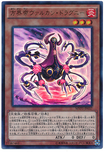 Vulcan Dragni, the Cubic Emperor MVP1-JP037 Kaiba Corporation Ultra Rare