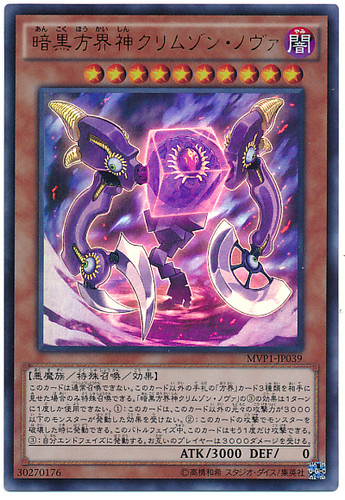 Crimson Nova, the Dark Cubic Deity MVP1-JP039 Kaiba Corporation Ultra Rare