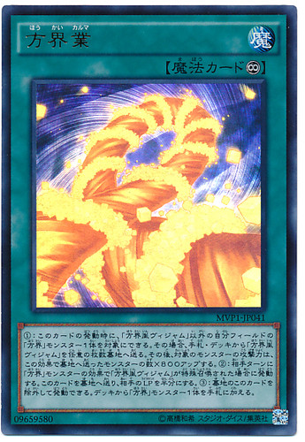 Cubic Karma MVP1-JP041 Kaiba Corporation Ultra Rare