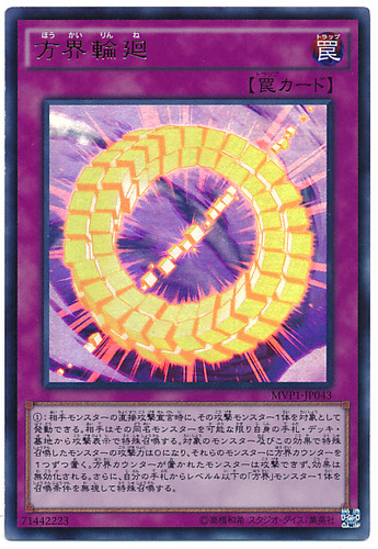 Cubic Samsara MVP1-JP043 Kaiba Corporation Ultra Rare