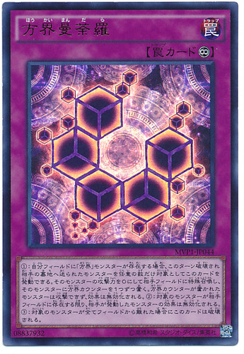 Cubic Mandala MVP1-JP044 Kaiba Corporation Ultra Rare