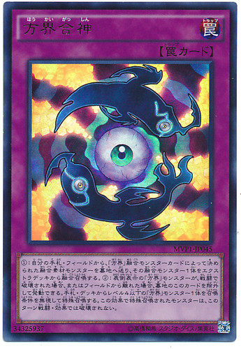 Cubic Unification MVP1-JP045 Kaiba Corporation Ultra Rare