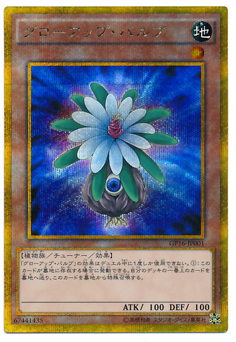 Glow-Up Bulb GP16-JP001 Gold Secret Rare