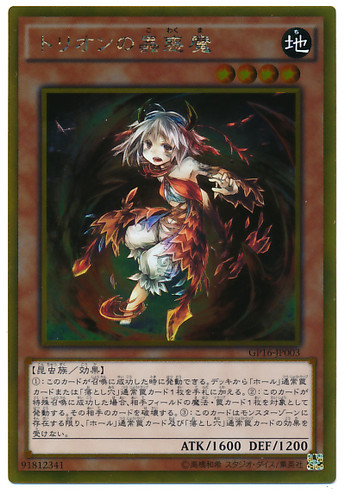 Traptrix Myrmeleo GP16-JP003 Gold Rare