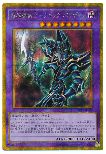 Dark Paladin GP16-JP007 Gold Secret Rare