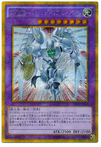 Elemental HERO Shining Flare Wingman GP16-JP008 Gold Secret Rare
